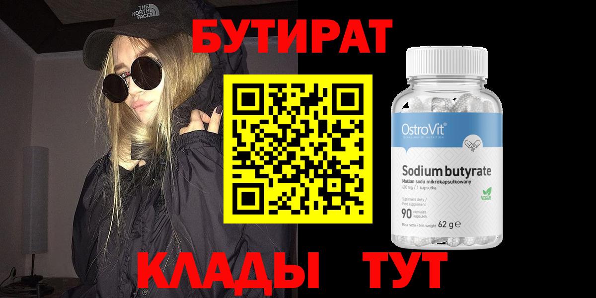 Бутират бутик Нягань