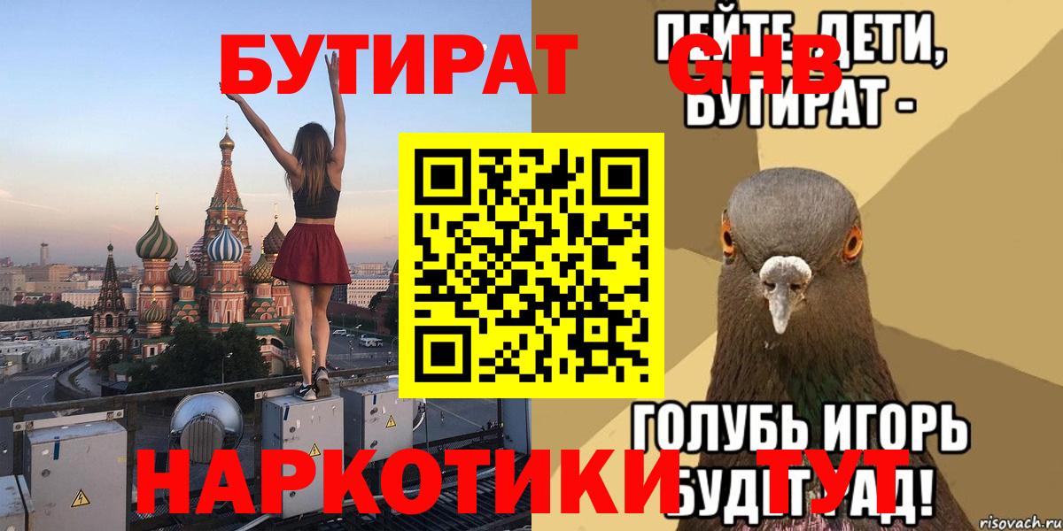 Нягань  БУТИРАТ 99%  Бутират  Вход с VPN 