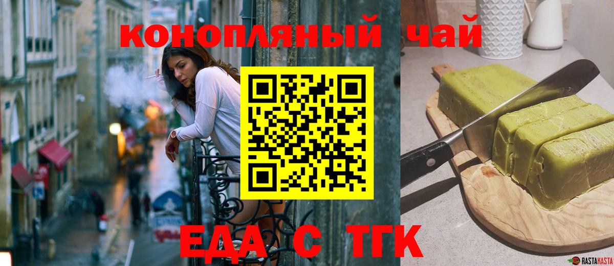 Еда ТГК марихуана Нягань