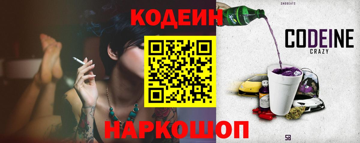 Codein напиток Lean (лин) Нягань
