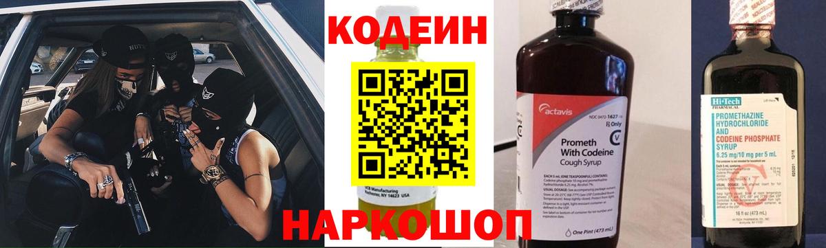 Кодеиновый сироп Lean Purple Drank  Кодеиновый сироп Lean напиток Lean (лин)  Нягань  Вход с VPN 