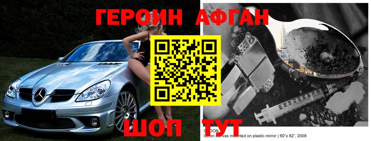 ГЕРОИН герыч Нягань