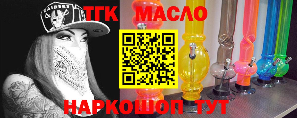 ТГК гашишное масло Нягань